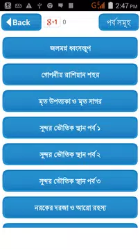 Screenshot 15 for পৃথিবীর সবচেয়ে রহস্যময় স্থান-