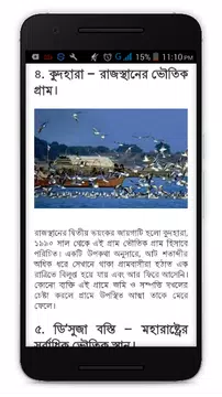 Screenshot 21 for পৃথিবীর সবচেয়ে রহস্যময় স্থান-