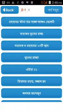 Screenshot 22 for পৃথিবীর সবচেয়ে রহস্যময় স্থান-