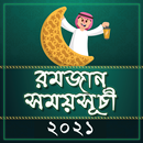 রমজান ক্যালেন্ডার ২০২১ ও দুআ-Ramadan Calendar 2021 APK