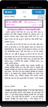 Screenshot 6 for Tafsir ibne kasir bangla~তাফসী
