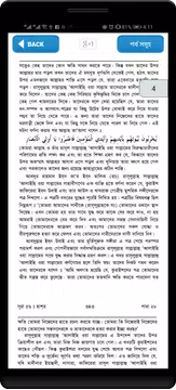 Screenshot 7 for Tafsir ibne kasir bangla~তাফসী