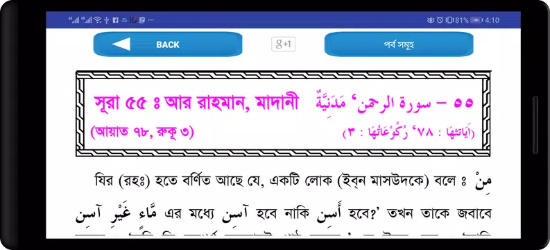 Screenshot 8 for Tafsir ibne kasir bangla~তাফসী