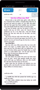 Screenshot 10 for Tafsir ibne kasir bangla~তাফসী