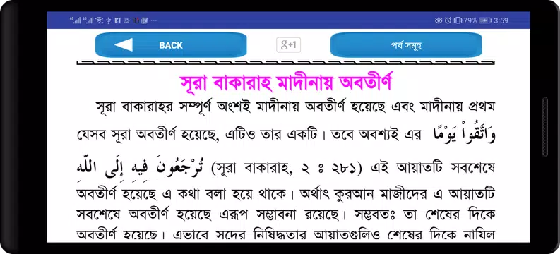 Screenshot 19 for Tafsir ibne kasir bangla~তাফসী