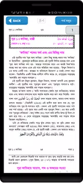 Screenshot 3 for Tafsir ibne kasir bangla~তাফসী