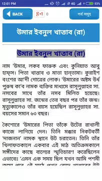 Screenshot 11 for Sahabir jiboni-জান্নাতি ১০ জন