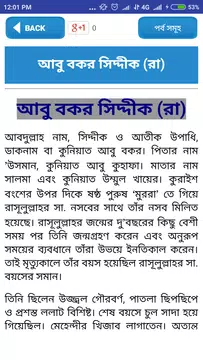 Screenshot 17 for Sahabir jiboni-জান্নাতি ১০ জন