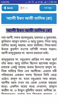 Screenshot 20 for Sahabir jiboni-জান্নাতি ১০ জন