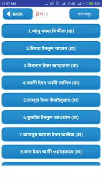 Screenshot 2 for Sahabir jiboni-জান্নাতি ১০ জন