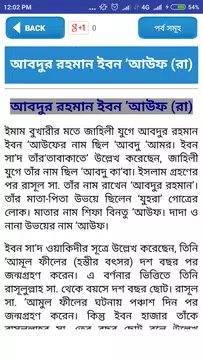 Screenshot 21 for Sahabir jiboni-জান্নাতি ১০ জন