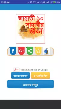 Screenshot 8 for Sahabir jiboni-জান্নাতি ১০ জন
