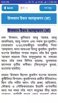 Screenshot 5 for Sahabir jiboni-জান্নাতি ১০ জন