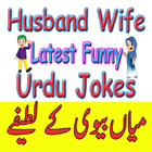 Husband Wife Latest Funny Urdu Jokes 圖標