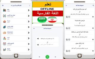 تعلم الفارسية بدون نت Affiche