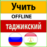 таджикский язык учить 图标