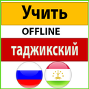 таджикский язык учить APK