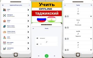 таджикский язык учить পোস্টার