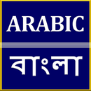 APK Arabic Bangla translation