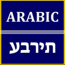 APK Arabic-Hebrew Translator