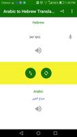 Arabic-Hebrew Translator 截图 1