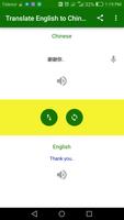 Translate English to Chinese screenshot 1