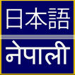 Nepali to Japanese Translator