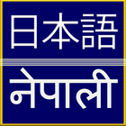 Nepali to Japanese Translator icône