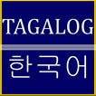 Tagalog to Korean Translation