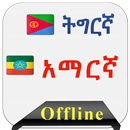 Tigrigna Dictionary to Amharic APK