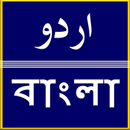 APK Urdu to Bengali Translator