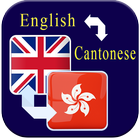 English to Cantonese Translator icône