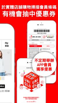 UNIQLO 截图 1