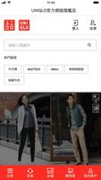 UNIQLO screenshot 1