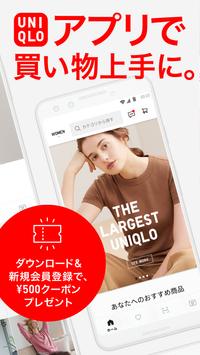 UNIQLOアプリ - ユニクロアプリ 海报