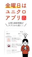 UNIQLOアプリ - ユニクロアプリ imagem de tela 1