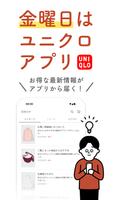 UNIQLOアプリ - ユニクロアプリ imagem de tela 1