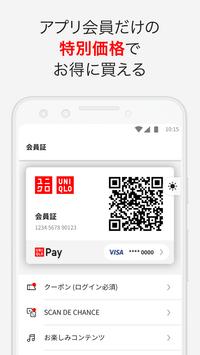 UNIQLOアプリ - ユニクロアプリ 截图 2
