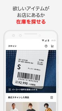 UNIQLOアプリ - ユニクロアプリ 截图 3
