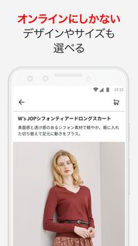 UNIQLOアプリ - ユニクロアプリ 截图 4