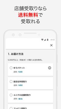UNIQLOアプリ - ユニクロアプリ 截图 5