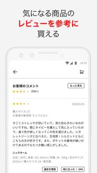 UNIQLOアプリ - ユニクロアプリ 截图 6