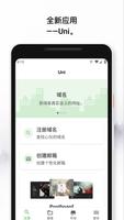 Uni应用 海报