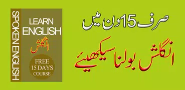 Learn English Speaking in Urdu