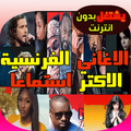 Top mp3 francaise