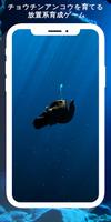 深海魚チョウチンアンコウの育成 ポスター