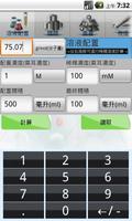 Axel Biolab Calculator (中文版) الملصق