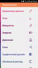 Скачать Конвертер Величин XAPK