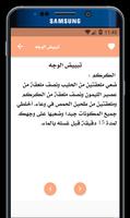 وصفات طبيعيه لجمالك syot layar 2