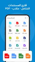 Document Reader PDF, DOC, PPT الملصق